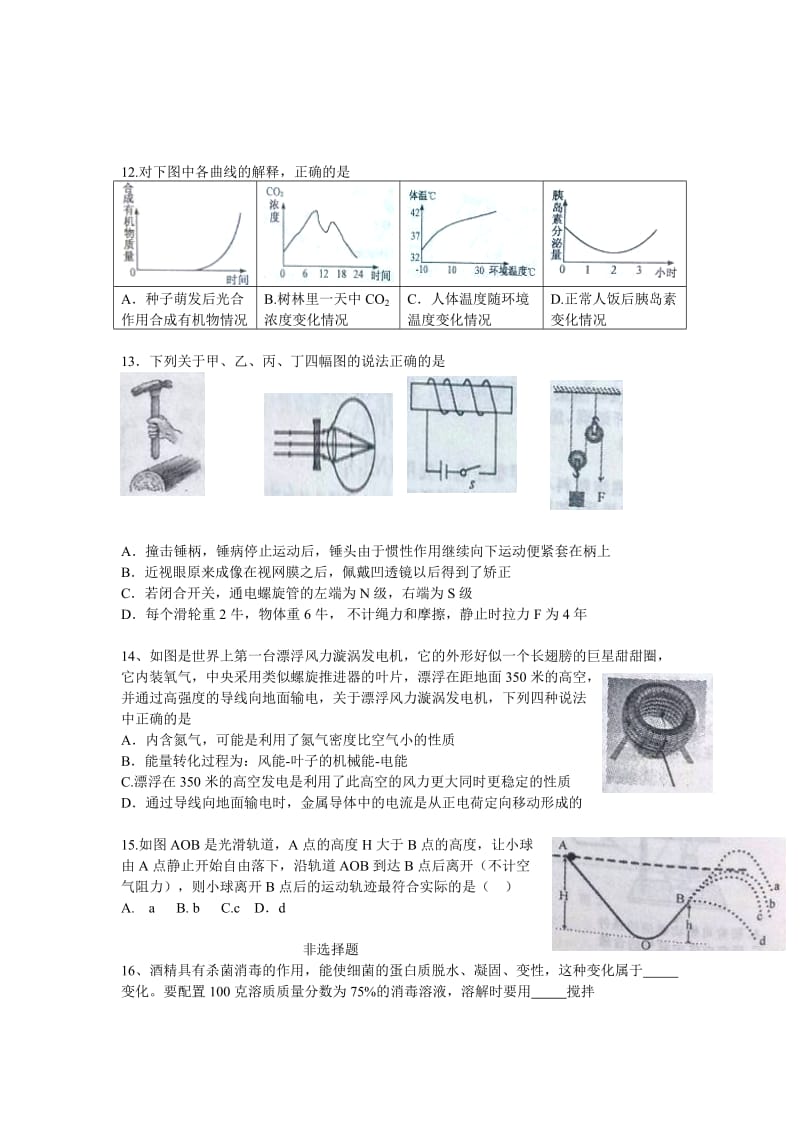 2015年义乌中考科学卷及答案.doc_第3页