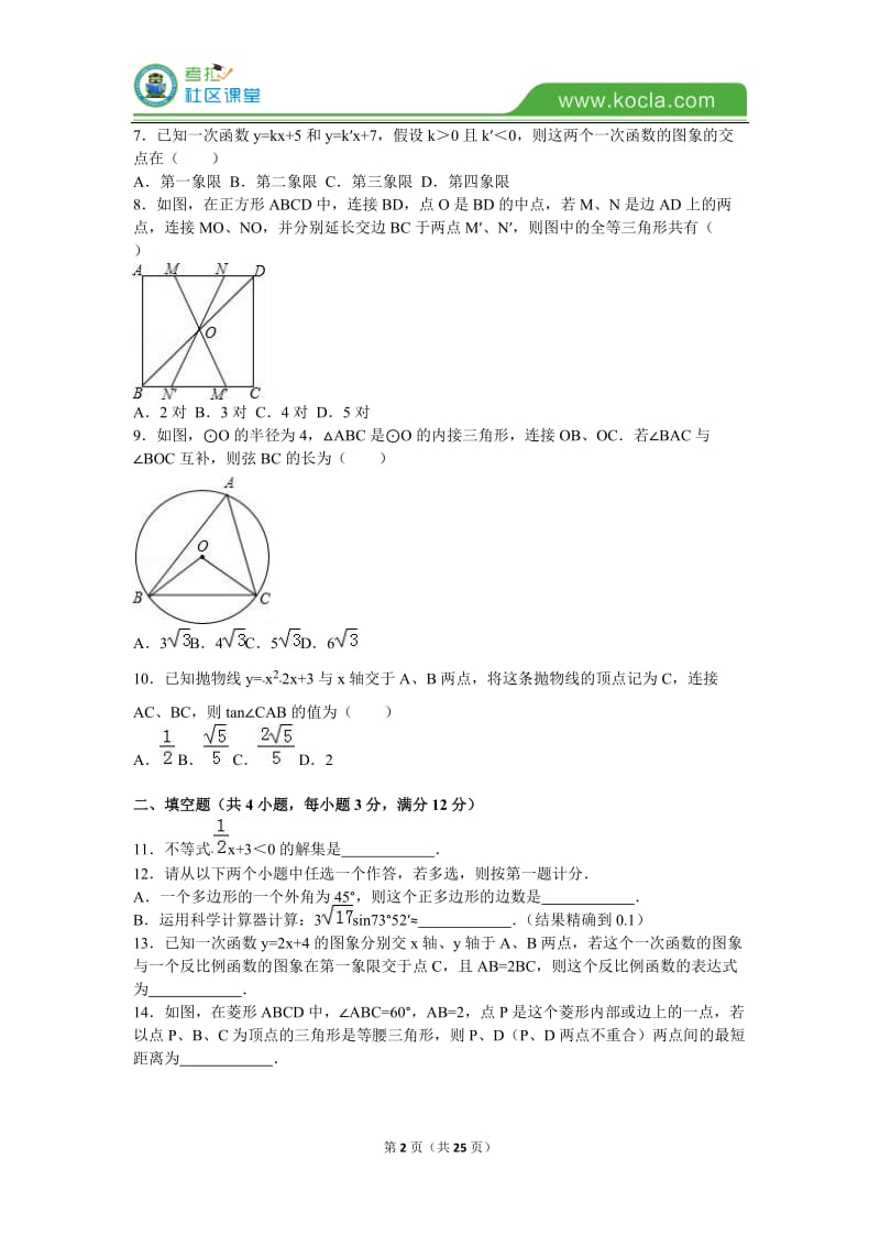 2016年陕西省中考数学试卷及答案解析.doc_第2页