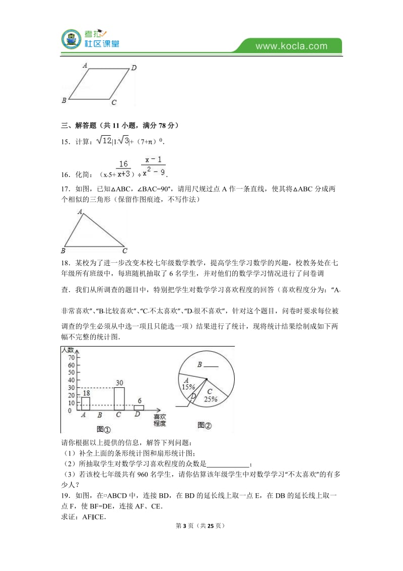 2016年陕西省中考数学试卷及答案解析.doc_第3页