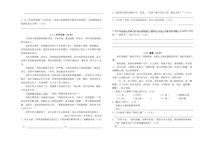 2012-2013学年第一学期七年级语文第一次月考试卷.doc_第2页