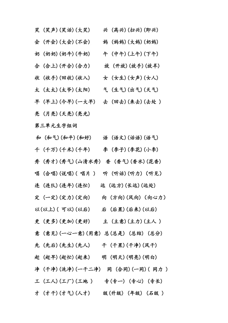 一年级下册语文生字表组词(一).doc_第2页