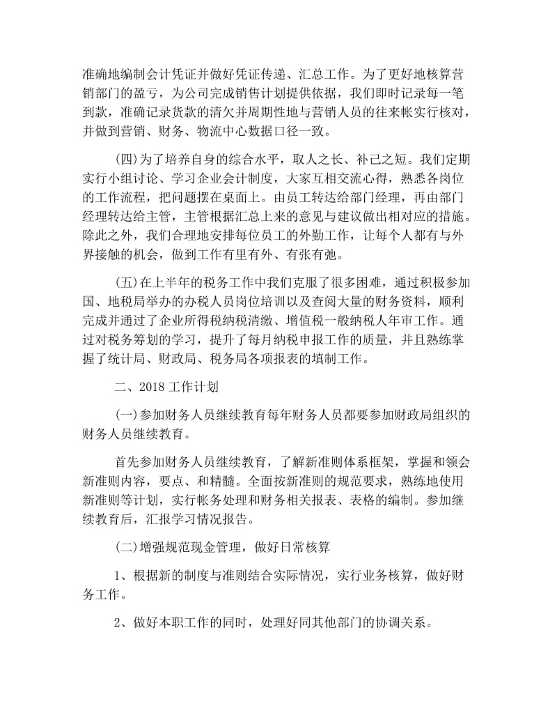 财务经理年终总结及工作计划.doc_第2页