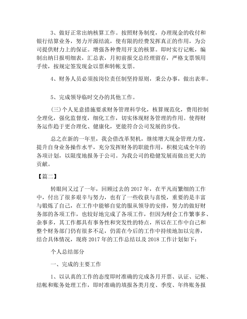 财务经理年终总结及工作计划.doc_第3页