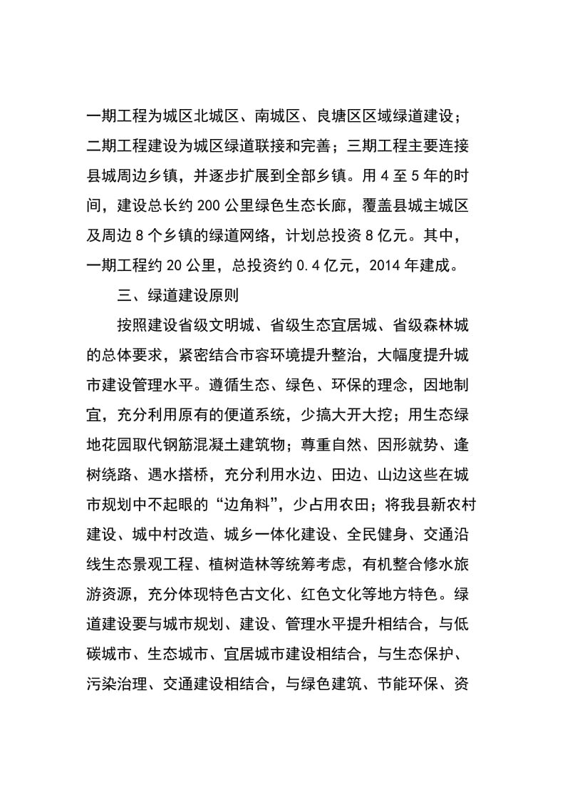 绿道建设实施方案.doc_第2页