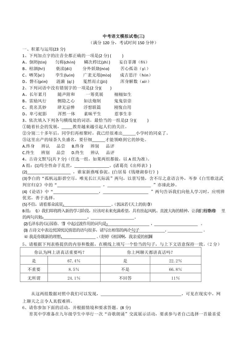 中考语文模拟试卷(三).doc_第1页