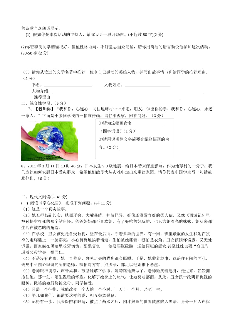 中考语文模拟试卷(三).doc_第2页