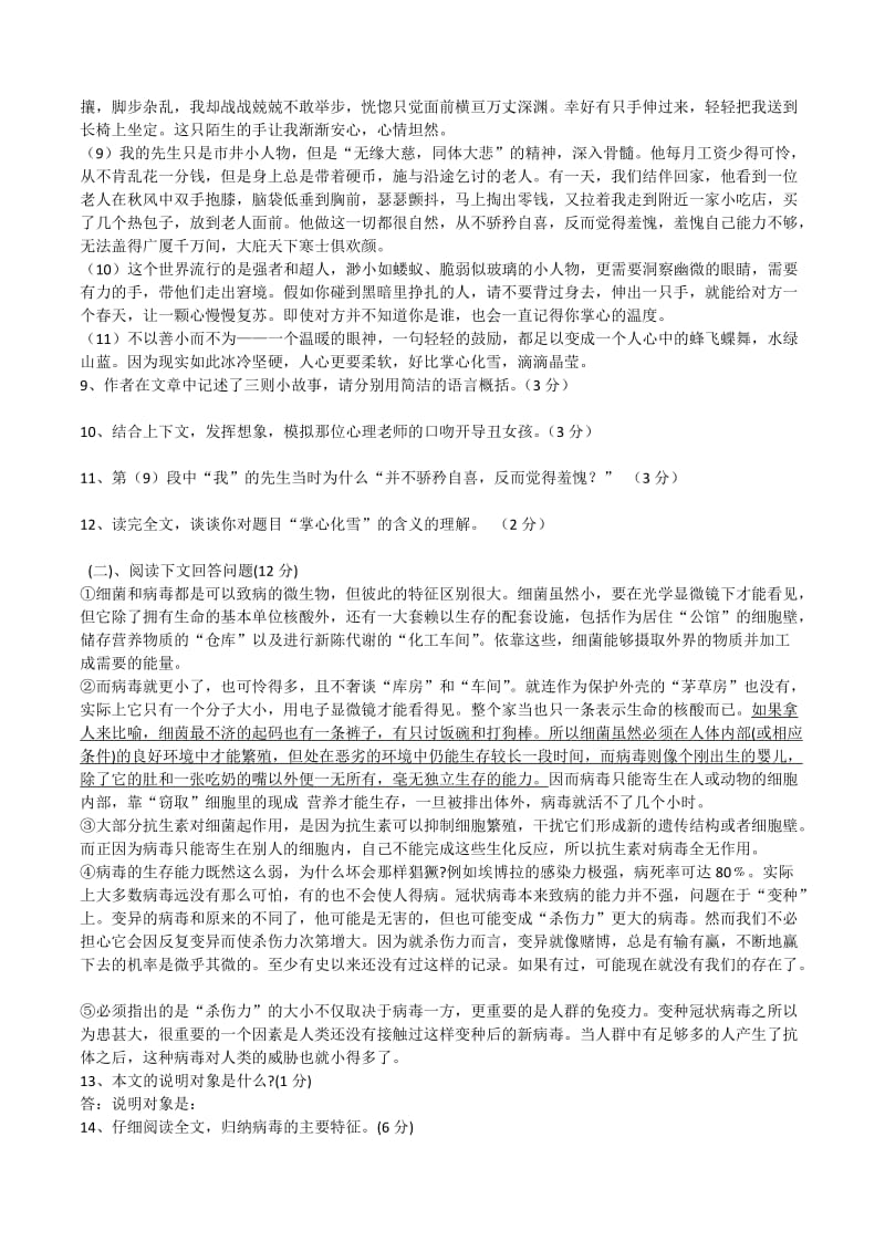 中考语文模拟试卷(三).doc_第3页