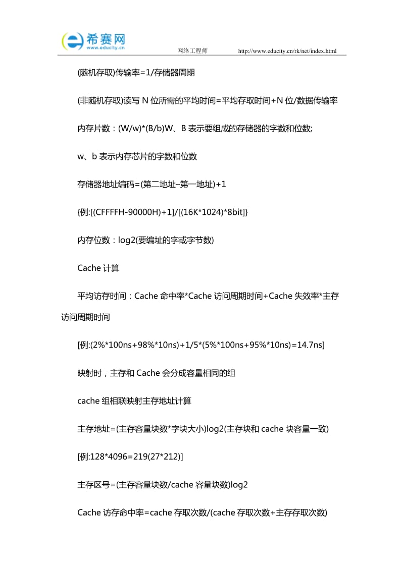 软考网络工程师常用计算公式汇总.docx_第3页