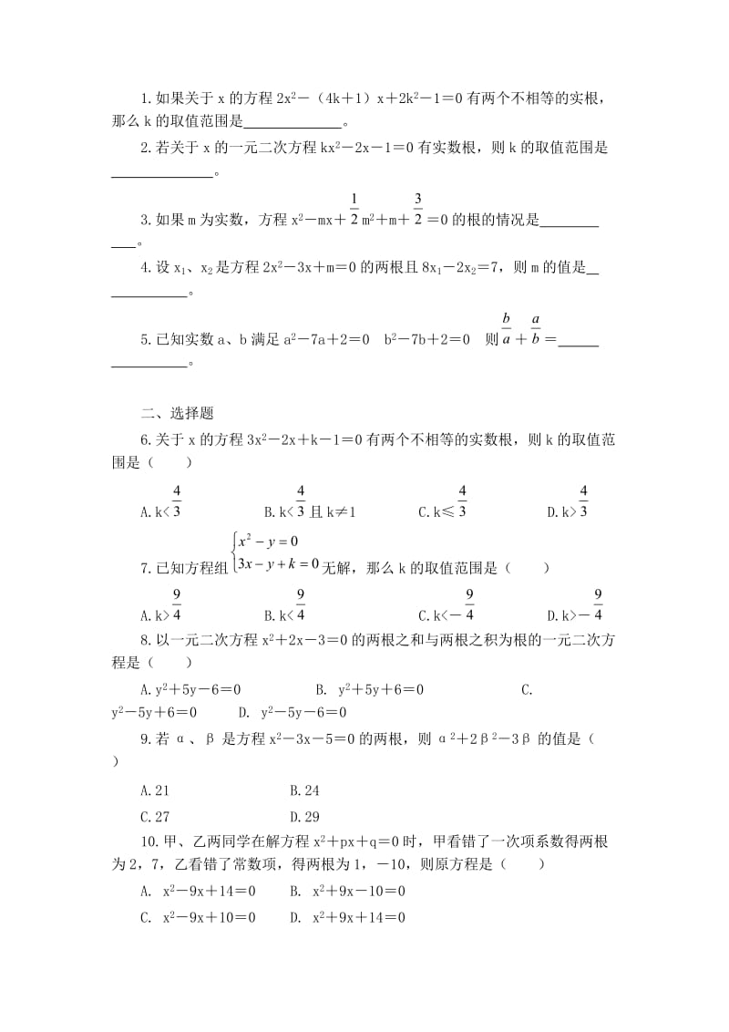 中考专题一元二次方程根的判别式及根与系数的关系.doc_第3页