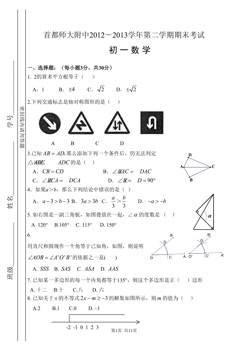 2013初一数学期末试卷.doc_第1页