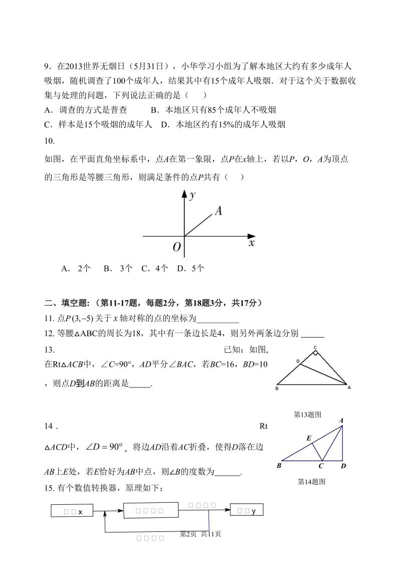 2013初一数学期末试卷.doc_第2页