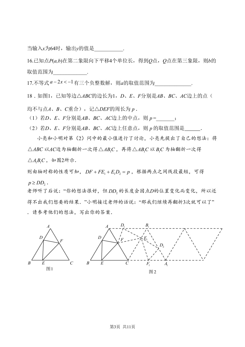 2013初一数学期末试卷.doc_第3页