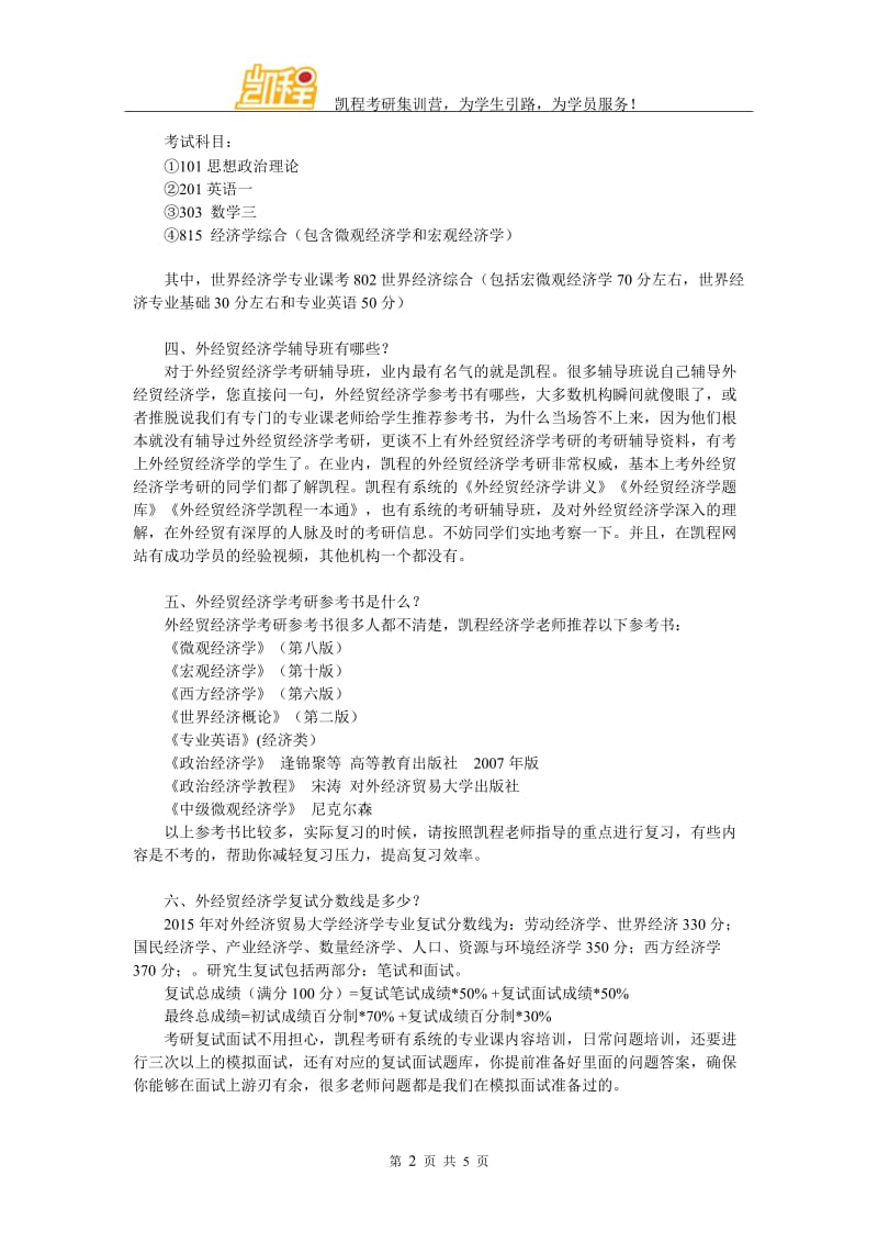 对外经济贸易大学经济学考研难度系数总结.doc_第2页