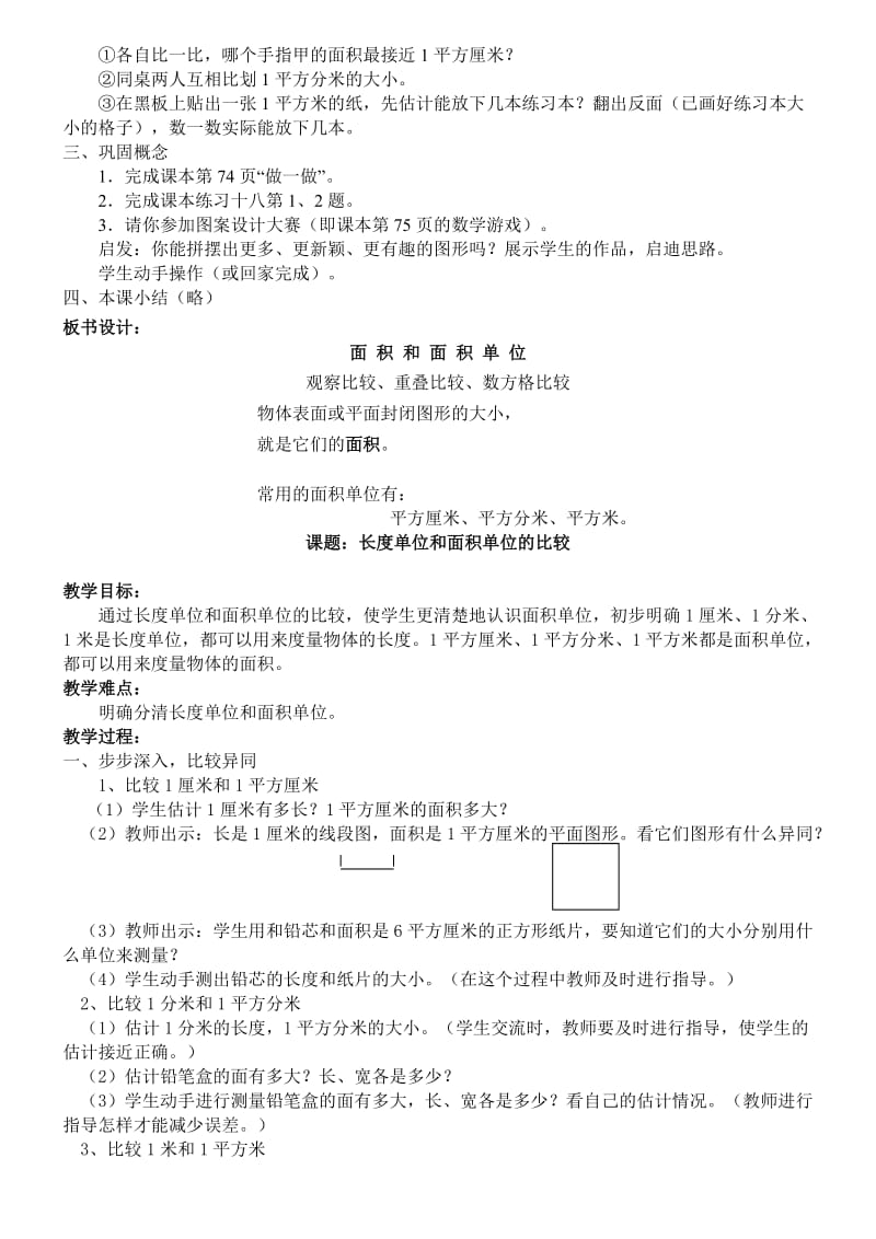 启东教育小学六年级数学第六单元面积.docx_第2页