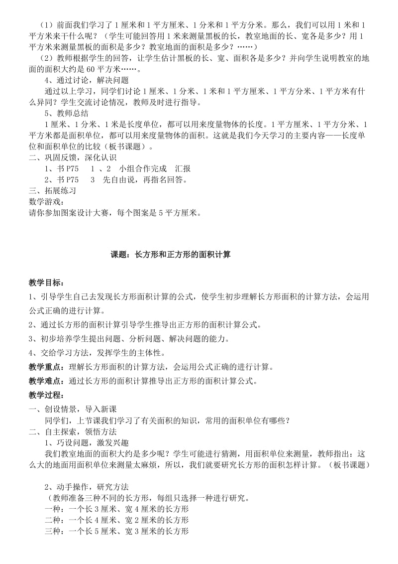 启东教育小学六年级数学第六单元面积.docx_第3页