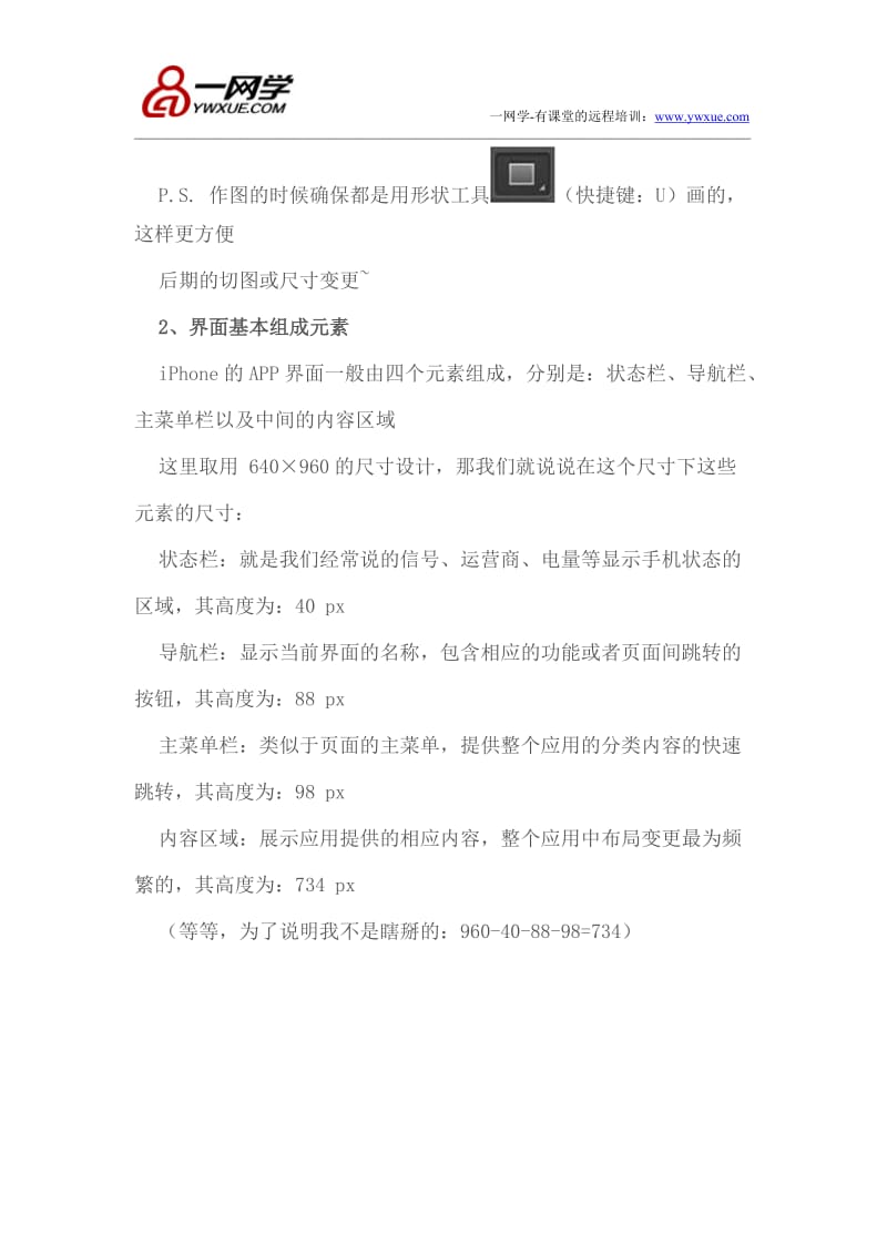 界面设计之尺寸篇.doc_第3页