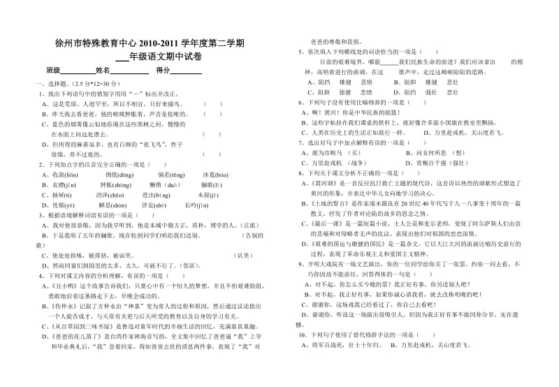 七年级语文下学期期中试卷聋校选学教材.doc_第1页