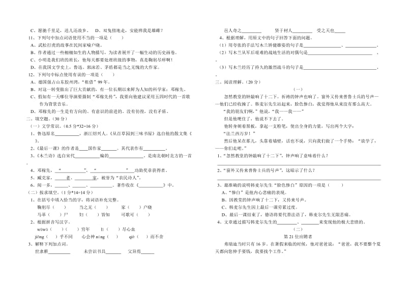 七年级语文下学期期中试卷聋校选学教材.doc_第2页