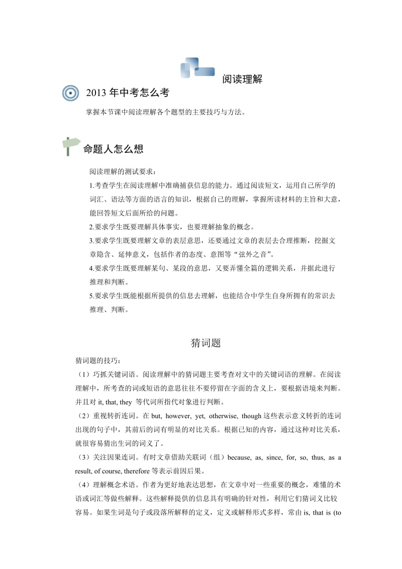 中考英语阅读理解方法讲解与试题汇编(附答案).doc_第1页