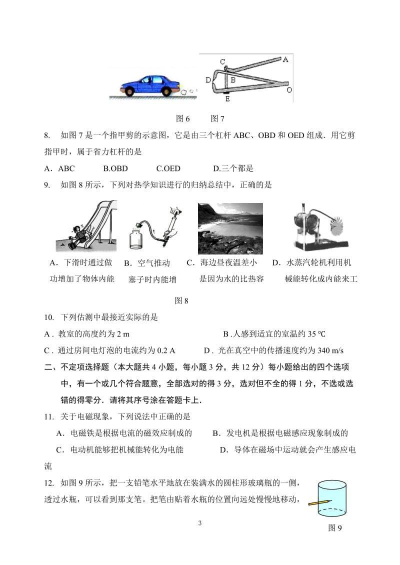 2013届物理中考模拟试卷.doc_第3页