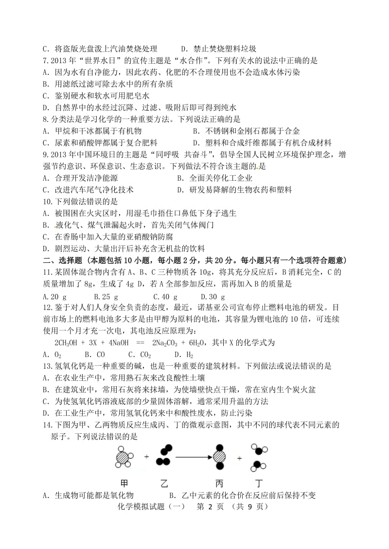 2014寿光中考化学模拟试题一.doc_第2页