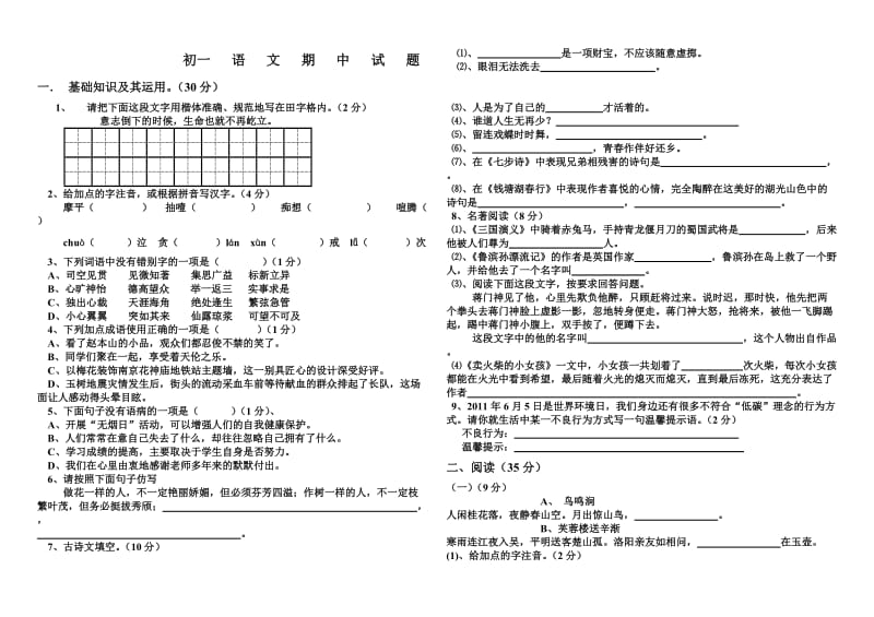 2014初一语文第一次月考测试题.doc_第1页