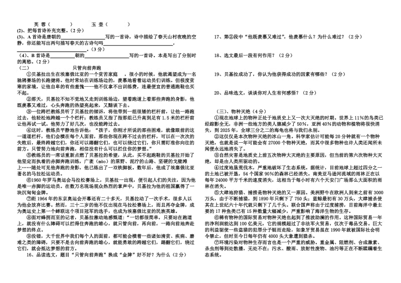 2014初一语文第一次月考测试题.doc_第2页