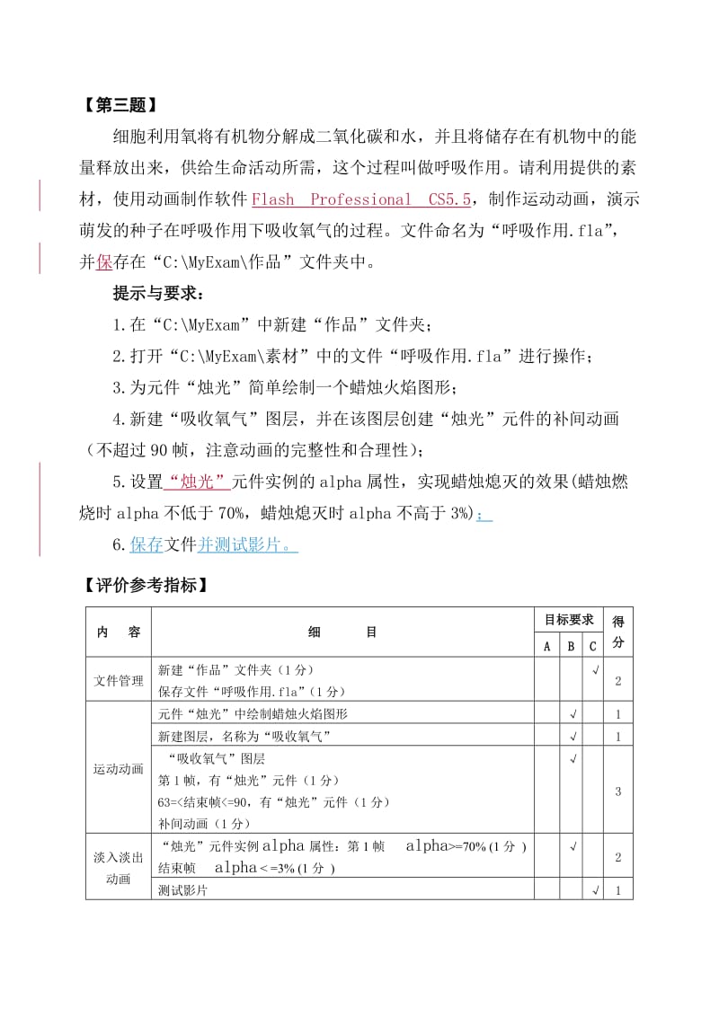 2015年中考信息技术Flash操作题及评价指标.doc_第3页