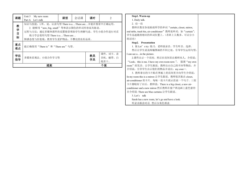 五年级上册Unit5通案.doc_第2页