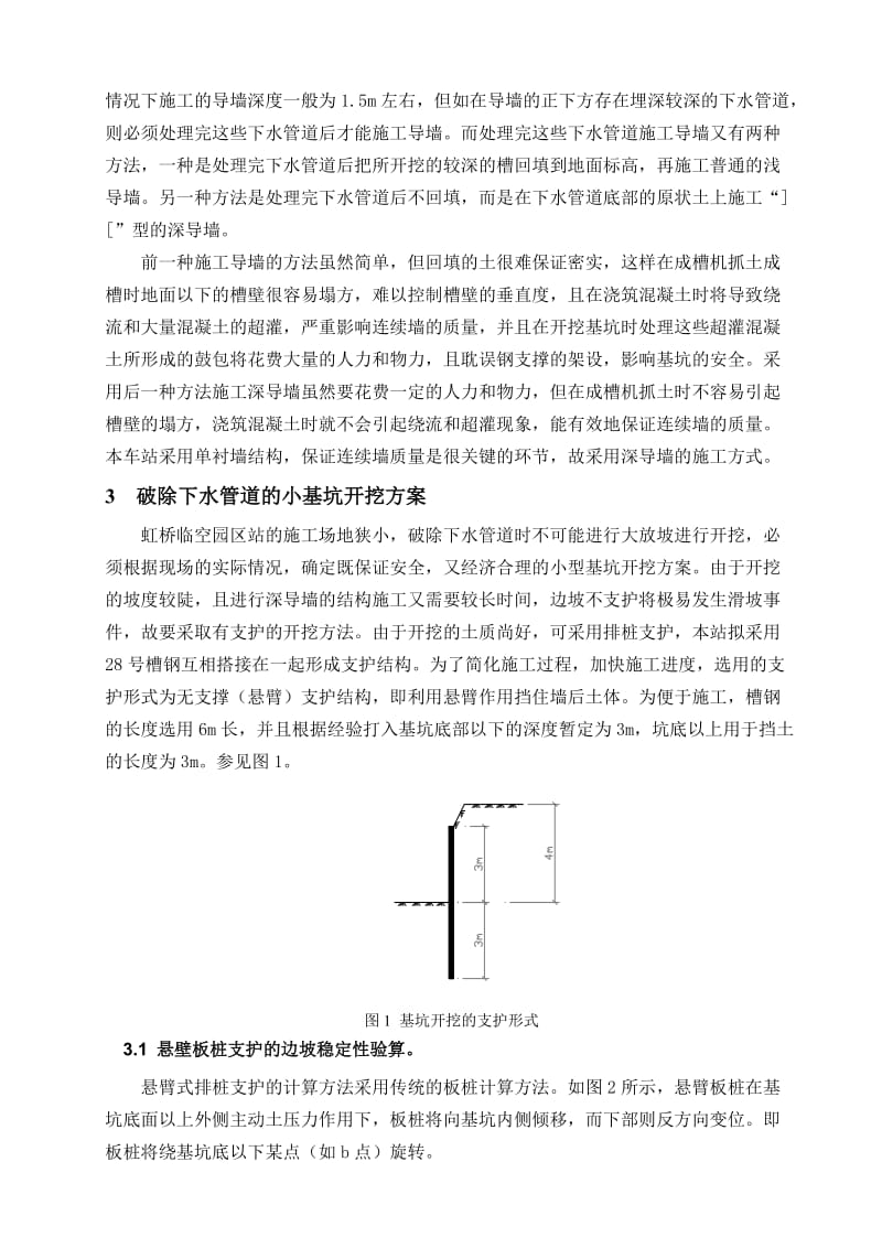 深导墙施工技术在地铁车站施工中的应用.doc_第2页