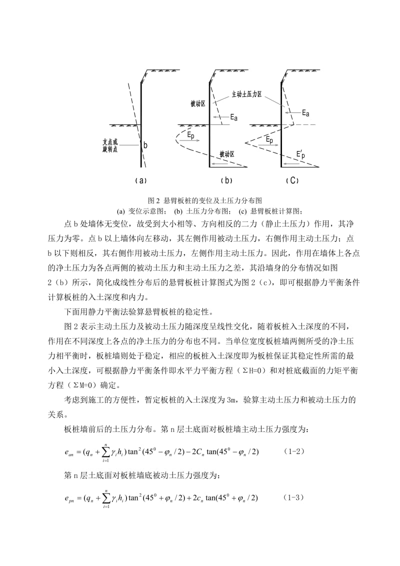 深导墙施工技术在地铁车站施工中的应用.doc_第3页