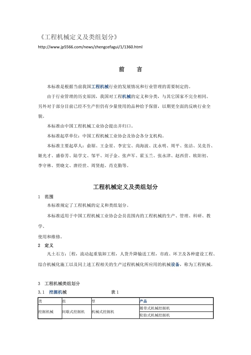 工程机械定义及类组划分.docx_第1页