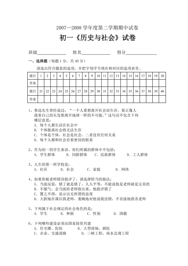 七年级期中考试试卷.doc_第1页