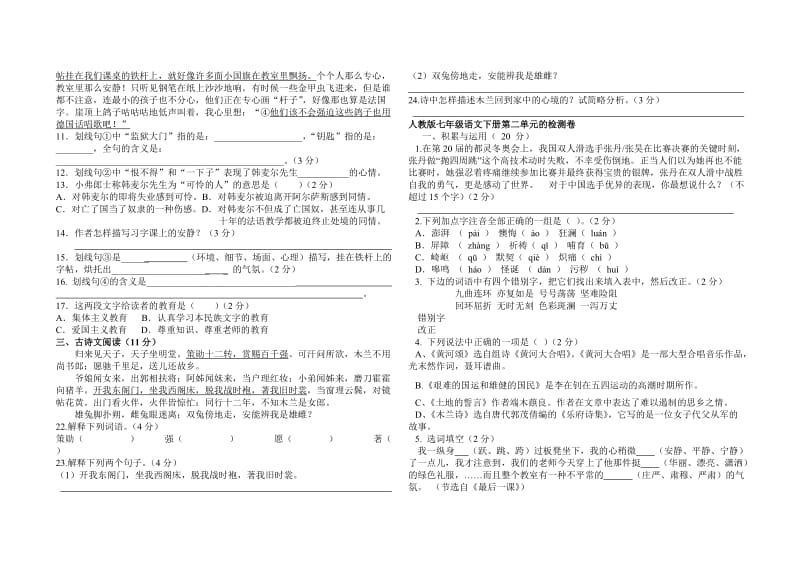 一七年级语文下册第二单元复习题汇集.doc_第2页