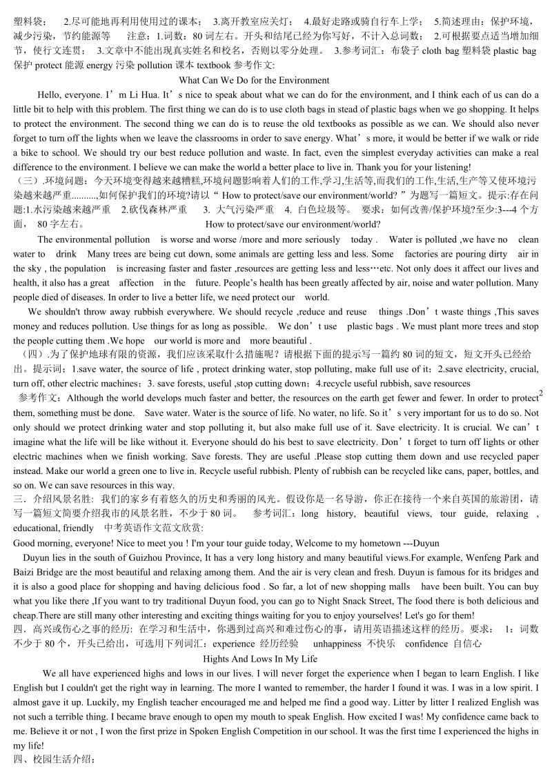 2013年中考英语重点热点(包括应用文的)话题参考例文meida.doc_第2页
