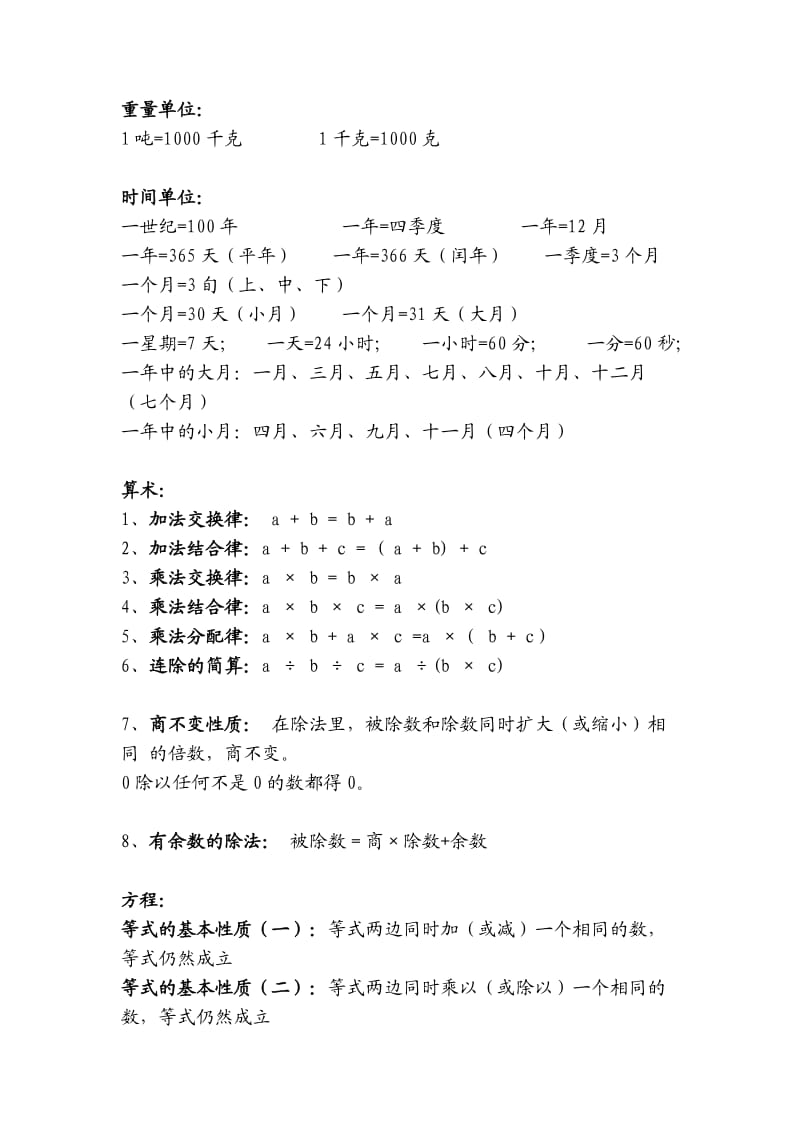 五年级数学公式大全.doc_第3页