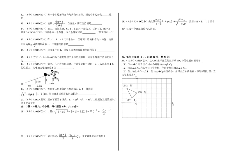 2013年巴中中考数学试卷解析版.doc_第2页