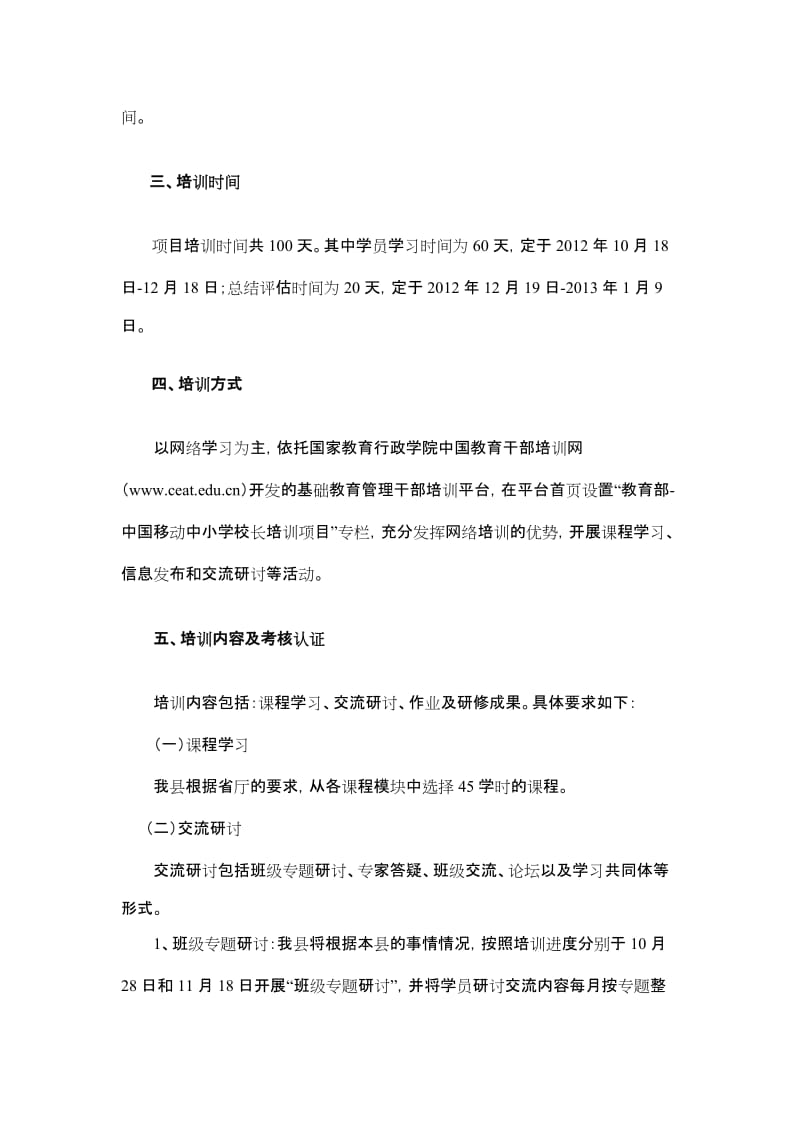 湖北省黄石市阳新县2012年度远程培训方案及培训计划.doc_第2页