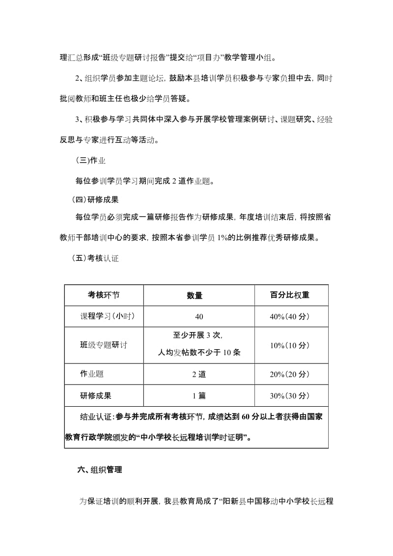 湖北省黄石市阳新县2012年度远程培训方案及培训计划.doc_第3页