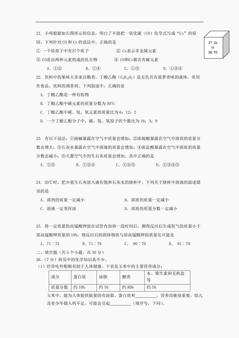 2012年北京市门头沟区初三中考化学二模含答案.doc_第3页