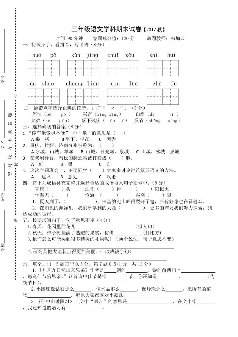 三年级语文韦加云.doc_第1页