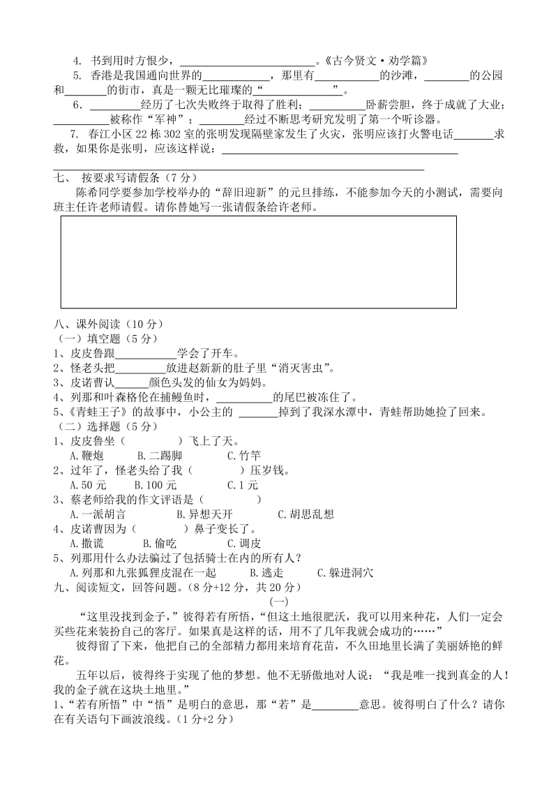 三年级语文韦加云.doc_第2页