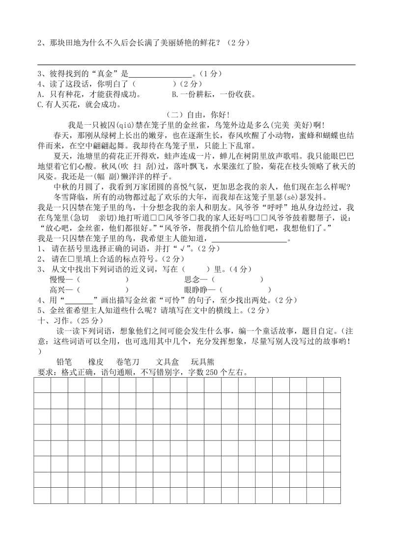 三年级语文韦加云.doc_第3页