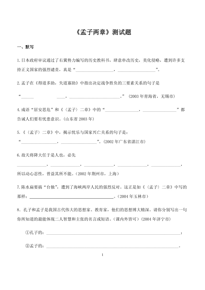 《孟子二章》中考题.docx_第1页