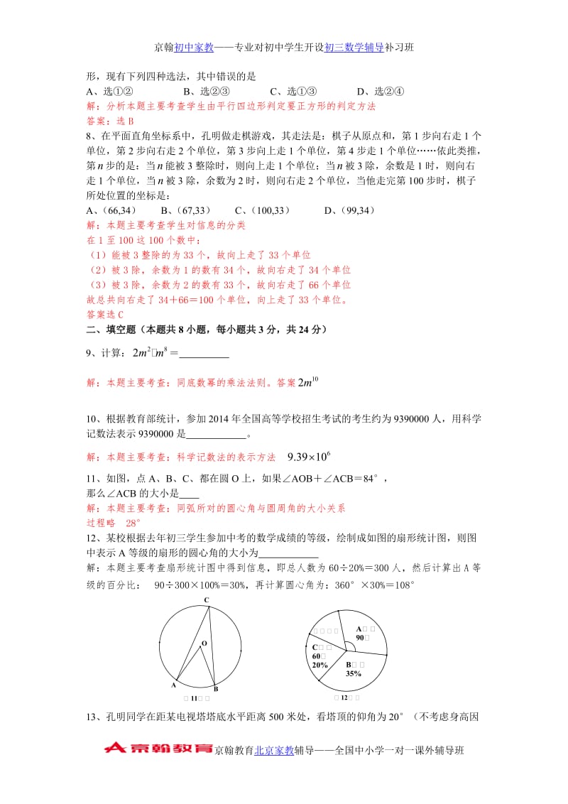 2014年株洲市中考数学试卷及答案.doc_第2页