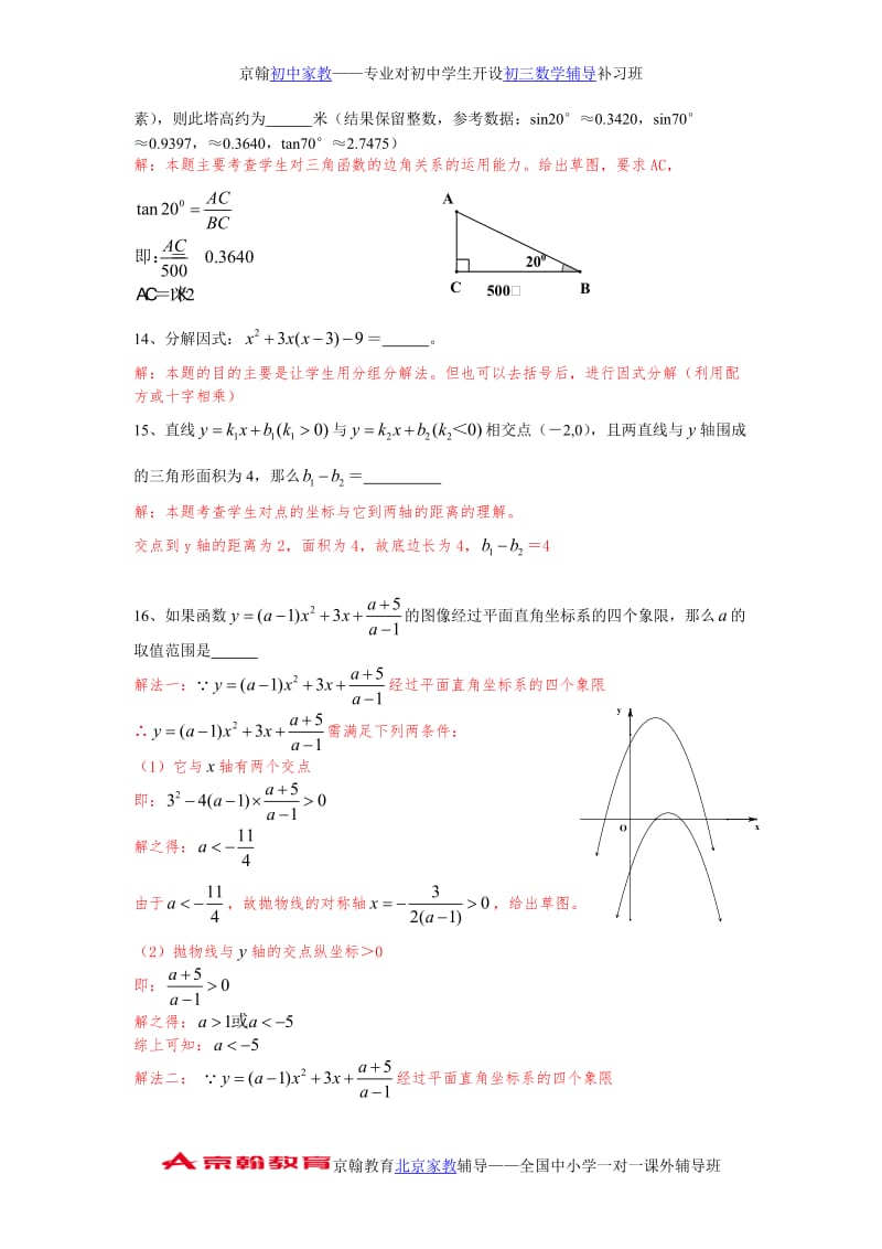 2014年株洲市中考数学试卷及答案.doc_第3页