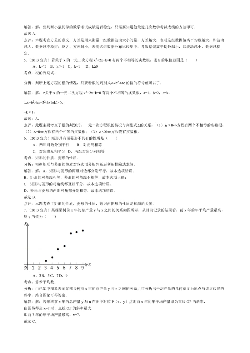 中考数学-2013年四川省宜宾市中考数学试卷(word解析版).doc_第2页