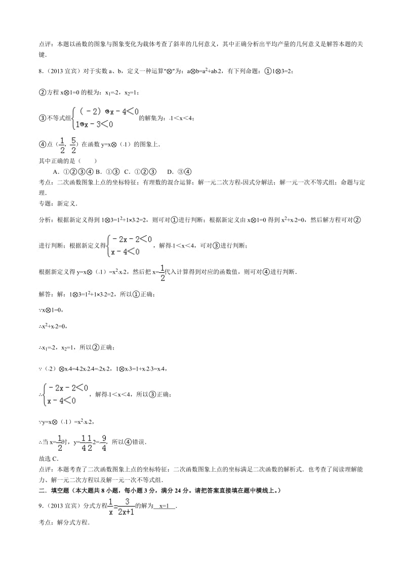 中考数学-2013年四川省宜宾市中考数学试卷(word解析版).doc_第3页