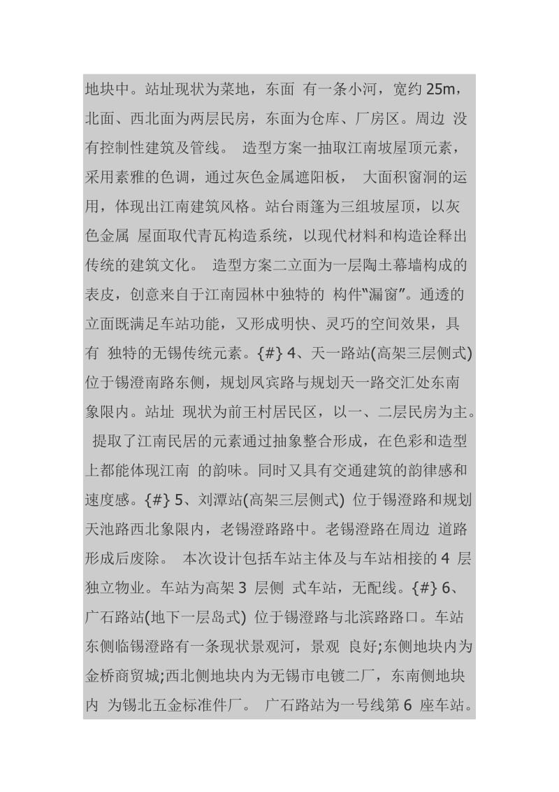 无锡地铁一号线站点位置、设计图.doc_第2页