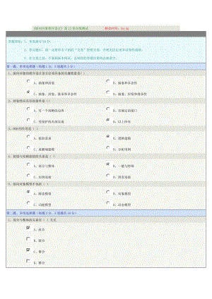 《面向?qū)ο蟪绦蛟O(shè)計(jì)》第12章在線測(cè)試.docx